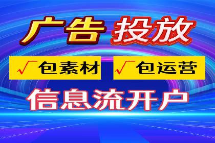 信息流广告素材优化策略探讨